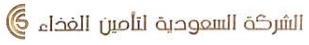 الشركة السعودية لتأمين الغذاء